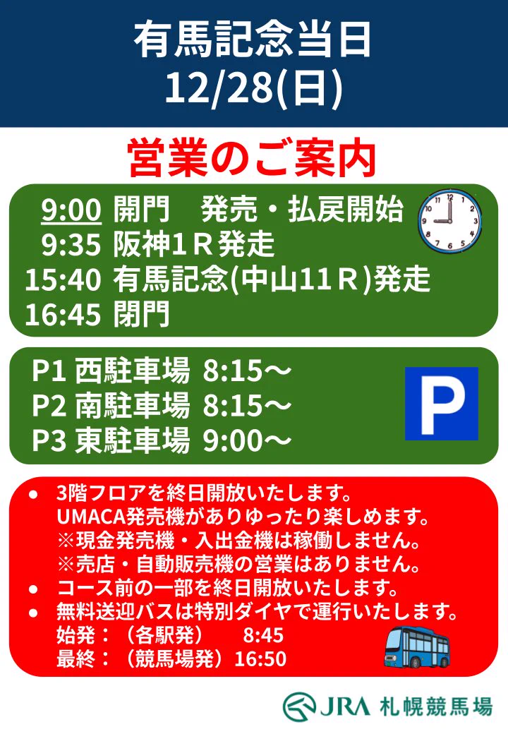 JRA札幌競馬場【公式】 (@JRASapporoRC) / X