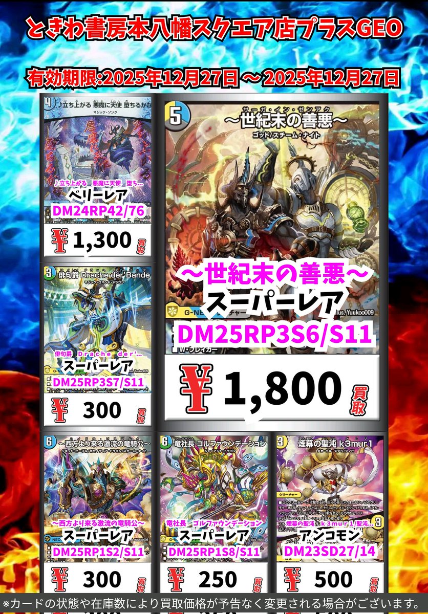 デュエマ買取情報！ ～世紀末の善悪～ ｽｰﾊﾟｰﾚｱ 1800 ♪立ち上がる 悪魔