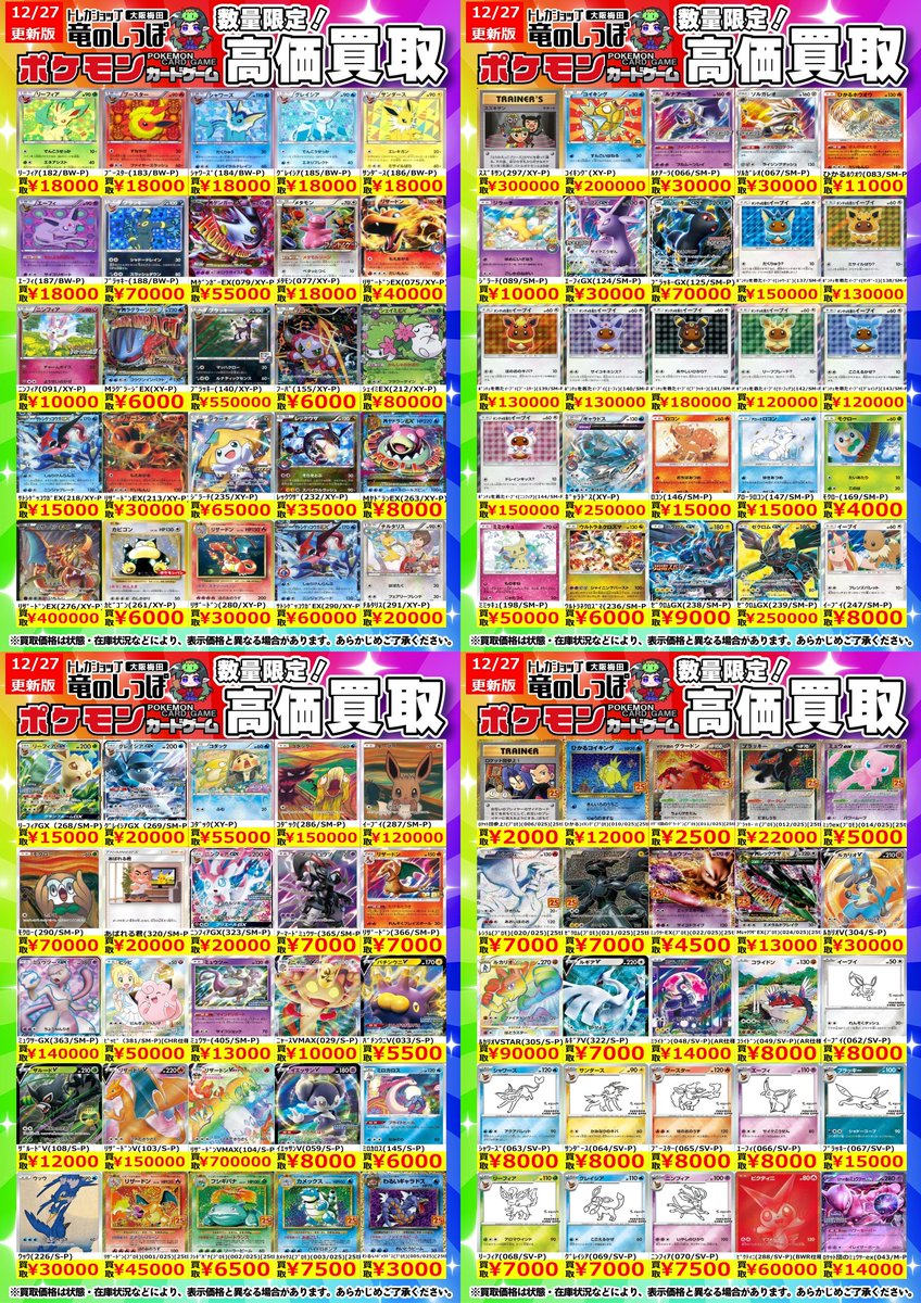 高価買取情報 #ポケカ】 #梅田しっぽのポケカ買取表 ／ #ポケモン