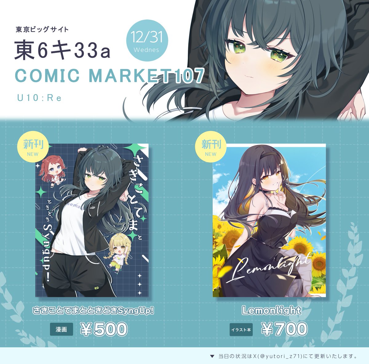 ゆりと🍵 (@yutori_z71) / Posts / X