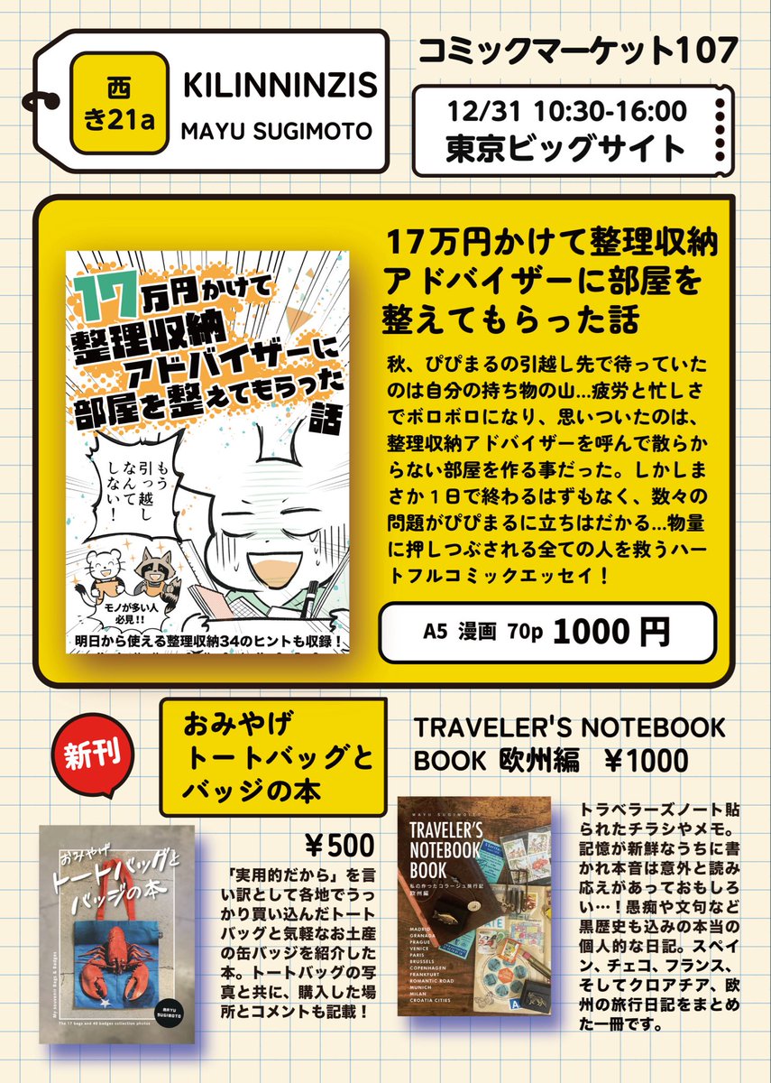 冬コミお品書きです！
とりあえず行きますー！よろしくお願いします🙇‍♀️き21aです！

#C107 #C107お品書き