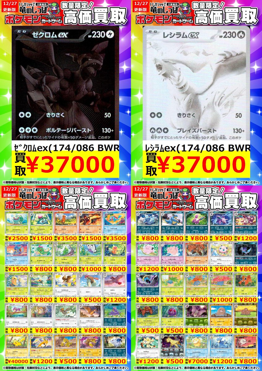 竜のしっぽ大阪梅田店-ポケモン専門フロア- (@ryuunoshippo_3) / Posts / X