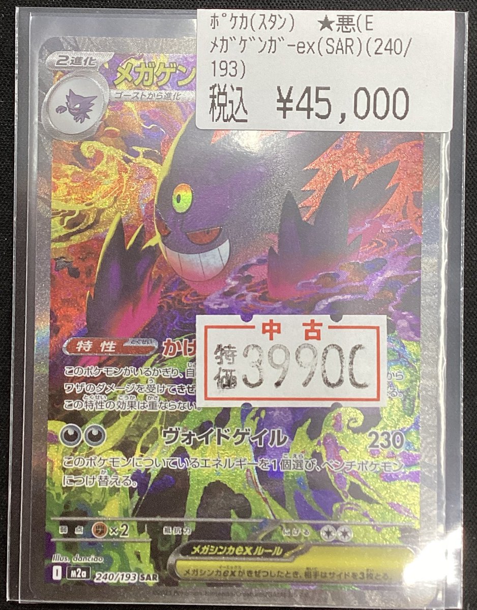 ポケモンカードゲーム ✨✨メガゲンガーex【SAR】✨✨ 数量限定で超