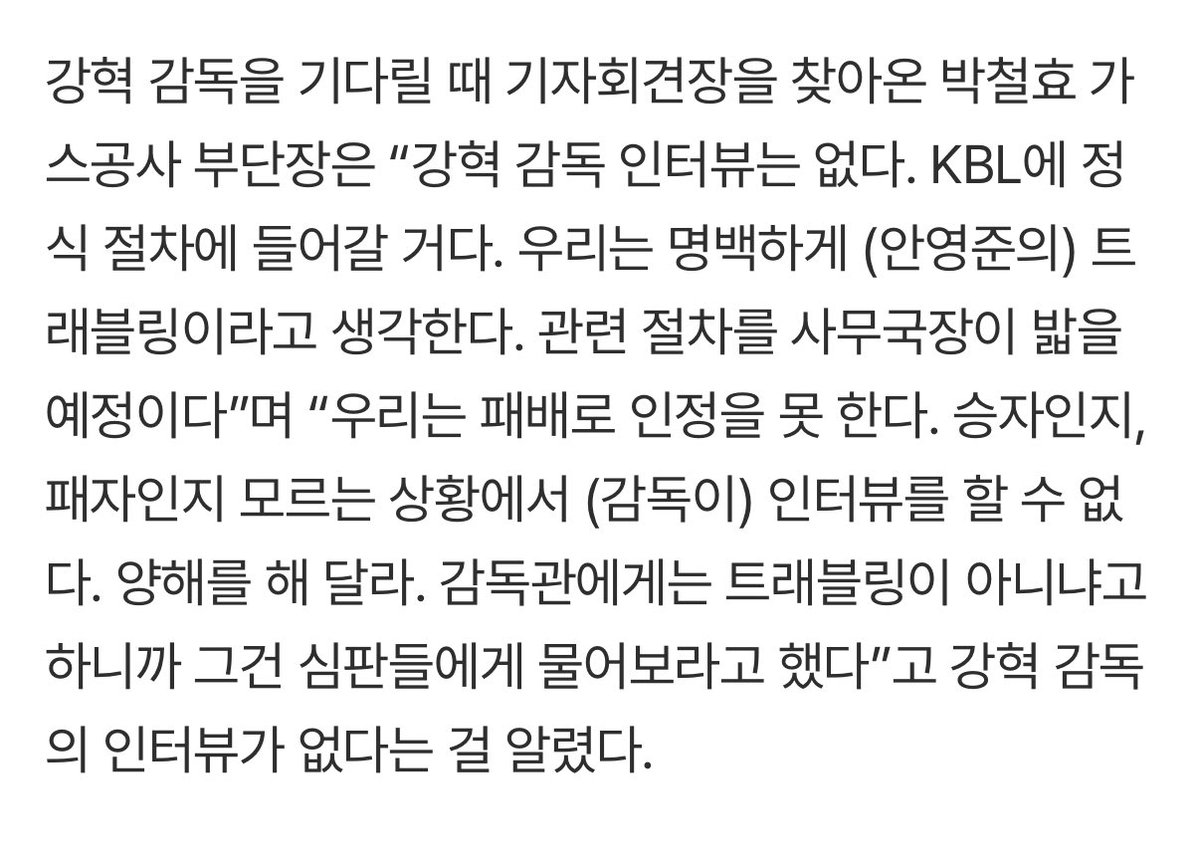 ‘안영준 트래블링 안 불렸다’ 주장한 가스공사, 패배 인정 못한다 (출처 : 네이버 스포츠) naver.me/FxCtCSJ3