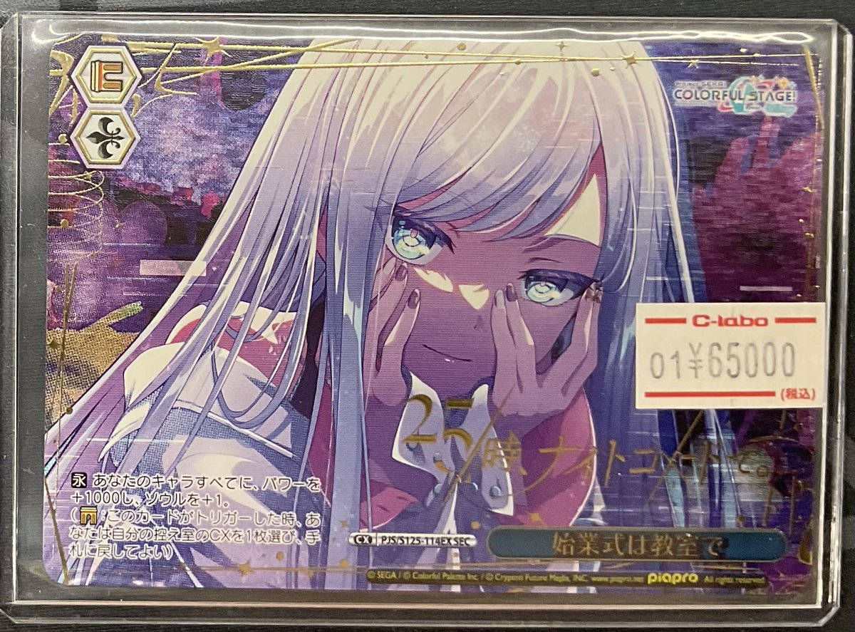 なんば店 WS 販売情報】 最新弾プロセカ、 『始業式は教室で』SEC 入荷