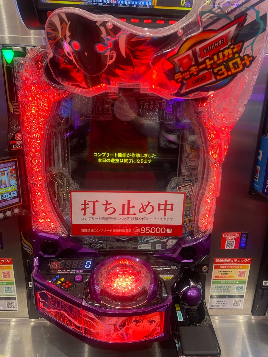 速報】 e とある科学の超電磁砲 PHASE NEXT にてコンプリート機能発動