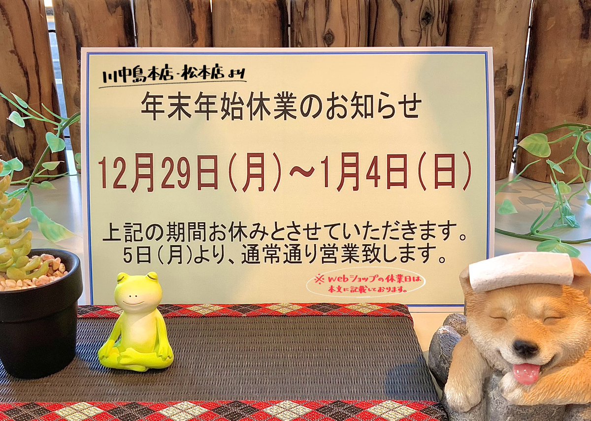 土日祝は発送お休みchiwa 年末年始休業のお知らせ🎍】 今年も一年、本当にありがとうご