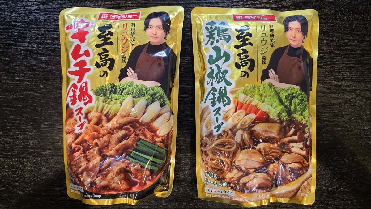 ore825's tweet image. 【ご報告】
リュウジの鍋スープ

至高のキムチ鍋
至高の鶏山椒鍋

異常な売れ行きでなんと
【累計200万食出荷】されました！！

新発売の鍋つゆとしては異例の売れ行きとの事、まだまだ寒さが厳しいのでこの機会に是非お試しを