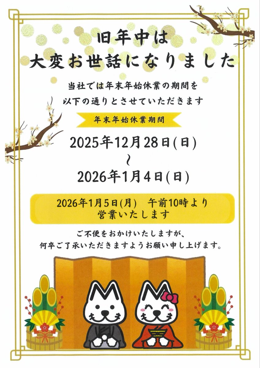 年末年始休業日のご案内】 お客様には大変ご不便をおかけいたしますが