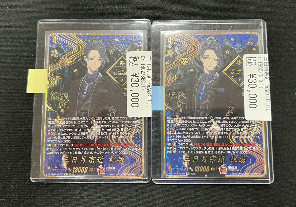 商品情報】#ヴァンガード #竜のしっぽNU茶屋町店 三日月宗近 祝装(SEC