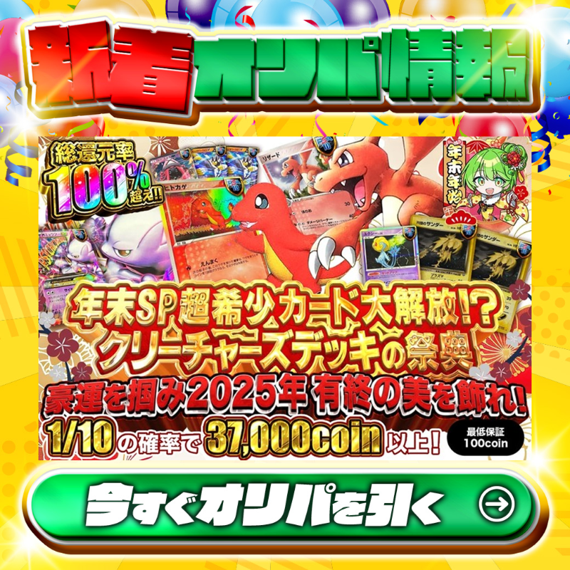 COMING SOON！ 🤗年末SP超希少カード大解放⁉🤗 1等はPSA10🌈 #ヒトカゲ