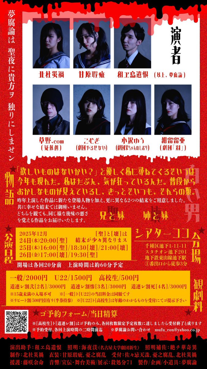 i_moto_y's tweet image. #夢腐論 聖夜壊Ⅱ
『狂死孤ノ夜　燭
　(ｷｮｳｼｺﾉﾖﾙ　ﾄﾓｼﾋﾞ)』
#I元観劇 感想】2025/12/26

文字通り…体を売ること生業とする一家の兄妹が…幼き頃の戯れに生み出した都市伝説的な物語が時を超え…一人歩きして 彼らと…その周りの人々を襲い…侵蝕してゆく😨…