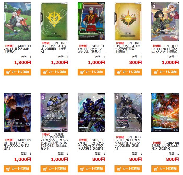 GCG】【#オンラインストア】 📢✓🉐特価値段更新🉐✓📢 現在販売中の