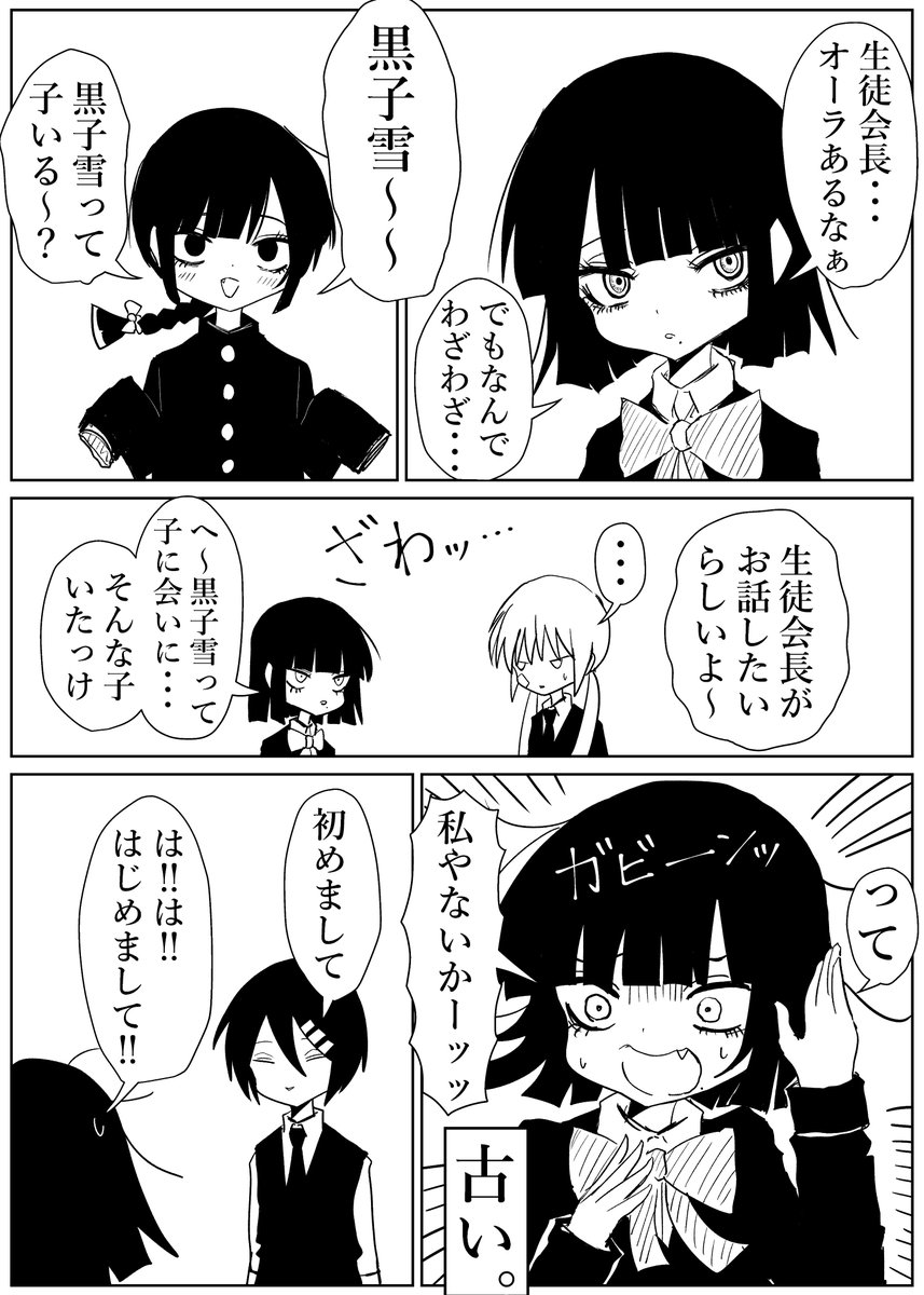 生徒会長の本性。 