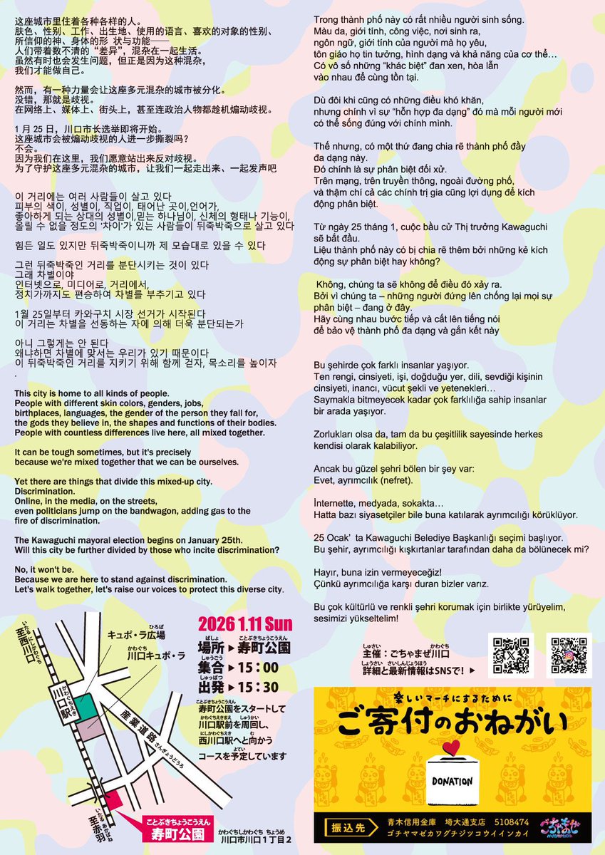 gochamaze_kw's tweet photo. ＼おしらせ／

みんなー！見て見て！　#ごちゃまぜ川口　のチラシができたよ！　おひろめがおそくなっちゃって　ほんとーにごめんよう…。　①12月28日(日)　②1月4日(日)　14時〜　#ビラまき大作戦　をやるから　来てくれたら　じつぶつが見れるよ！　西川口駅西口前に集合！　ポスティングがんばろー https://t.co/TZHwtHKoNV