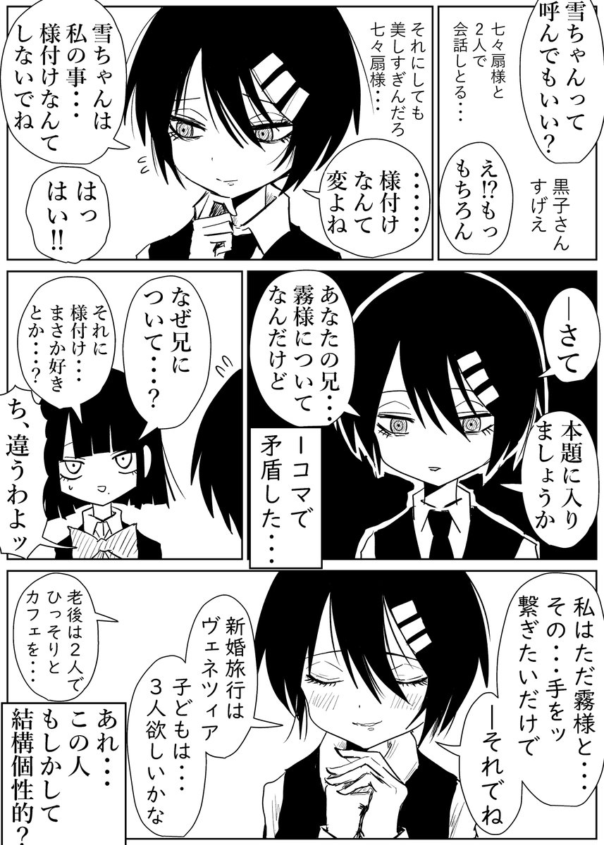 生徒会長の本性。 