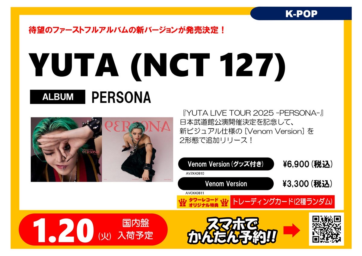 YUTA (#NCT127)】 ／ 1stアルバム『#PERSONA』 新ビジュアル仕様の
