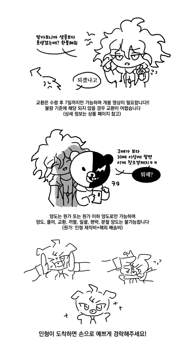 안녕하세요! 배송사 일정에 따르면 오늘 냥멍콤히 인형이 배송 완료될 예정이라고 합니다! 교환은 수령 후 7일 까지만 가능하며 수령 후 안내 사항은 사진을 확인해주시길 바랍니다🐾
수령 후 후기는 아래 해시태그와 함께 올려주시면 알티해드리겠습니다🤍🤎
#냥멍콤히_후기 #소레와_치가우멍