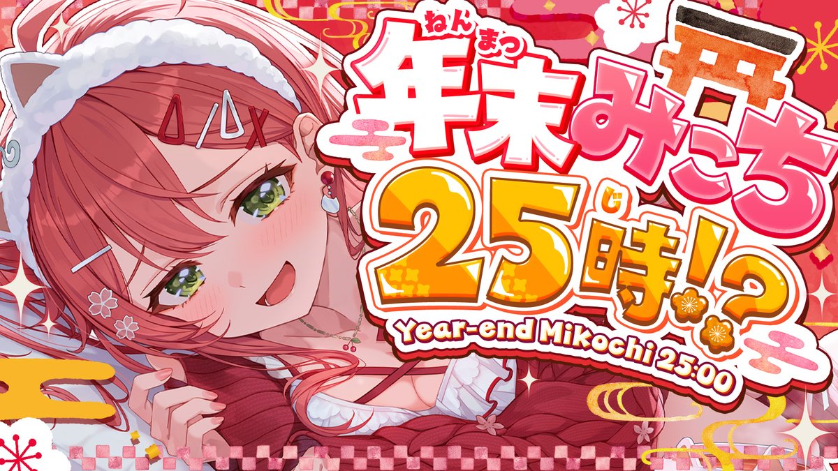 さくらみこ🌸1st Album『flower rhapsody』発売中 (@sakuramiko35