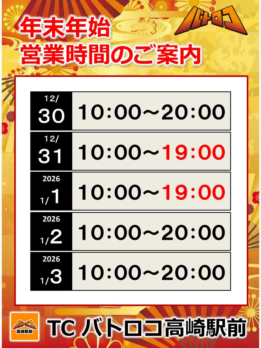 コトロ(7月18日13時頃まで) 🎍年末年始営業時間のお知らせ🎍 12月31日と1月1日のみ、閉店時間が19