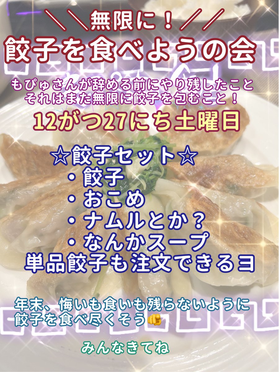 餃子を！食え！ 200個くらいできるかも！！！ おい！！！