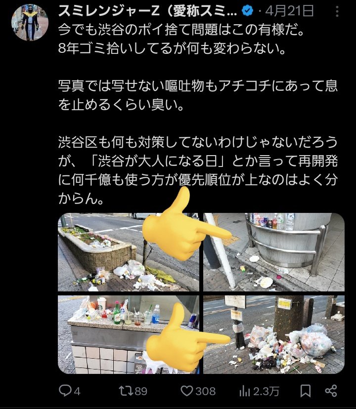 iijNWqUQ7i41630's tweet photo. 【拡散希望】
渋谷区の条例改正で大々的に報道したこのニュース。

写真が｢提供:渋谷区｣となってますけど、本来の提供者は私ですからね。

｢私の投稿した画像を区の公式が“ポイ捨てに関する調査資料”として無断転載｣
⇩
｢メディアに提供して大々的に報道｣

印象操作に利用しないでください。 https://t.co/rHFmwvFqkG