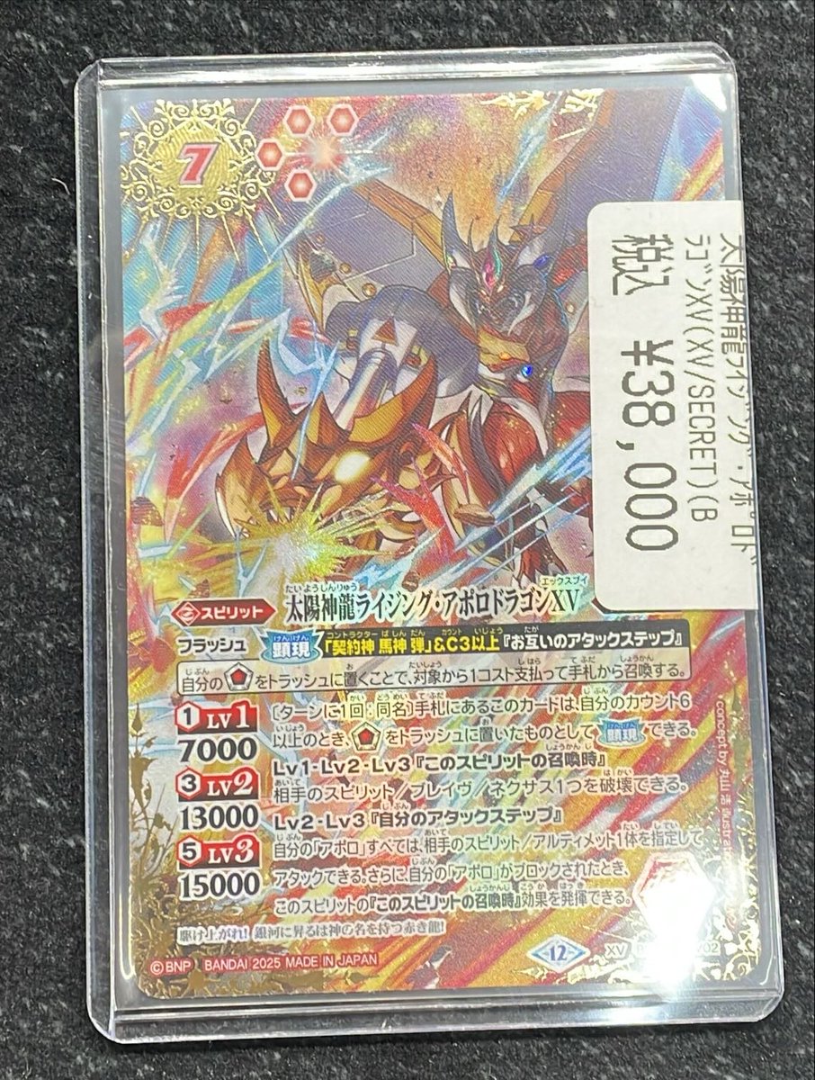 ドラ2 #バトルスピリッツ 最新弾 #RESONATINGSTARS 太陽神龍ライジング