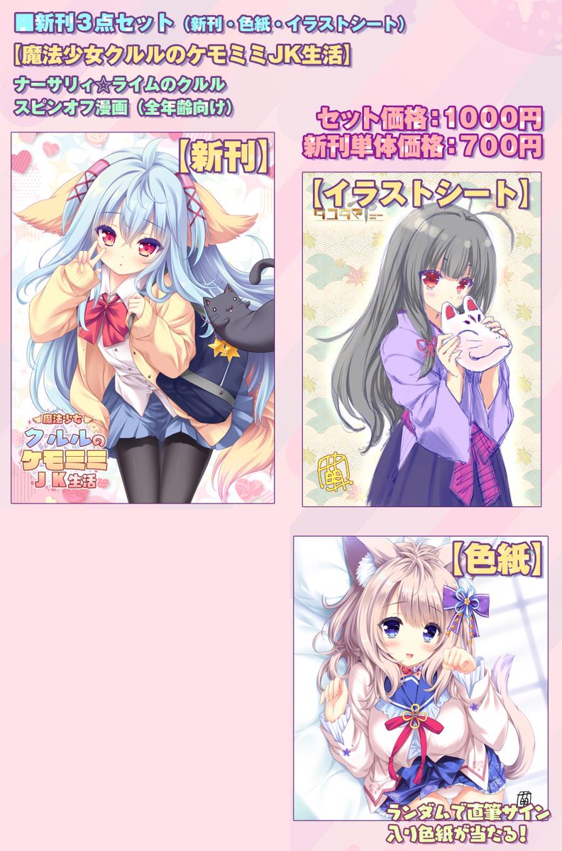 □C107新刊3点セット（新刊・色紙・イラストシート） 新刊と、もみじ