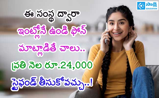 sakshibhavita's tweet image. ఈ సంస్థ ద్వారా ఇంట్లోనే ఉండి ఫోన్ మాట్లాడితే చాలు.. ప్ర‌తి నెల రూ.24,000 స్టైఫండ్ తీసుకోవ‌చ్చు..!

education.sakshi.com/internships/ed…

#Telecalling #ConsciousHumanityNetworkFoundation #workfromhomejobs #internships #TelecallingWork #InternshipJobs #PlacementOpportunity