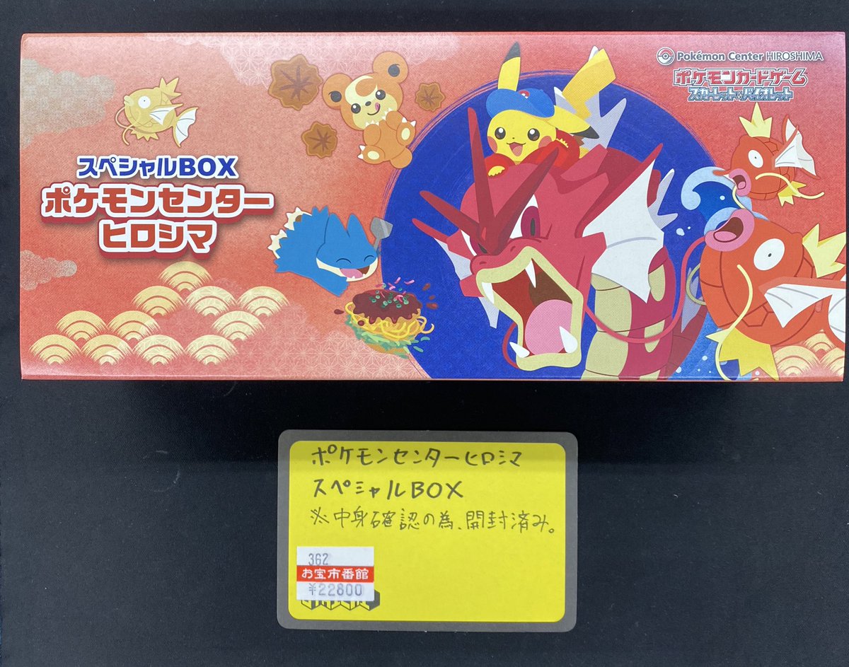 📣ポケカ入荷情報📣 ポケモンセンターヒロシマ スペシャルBOX（開封