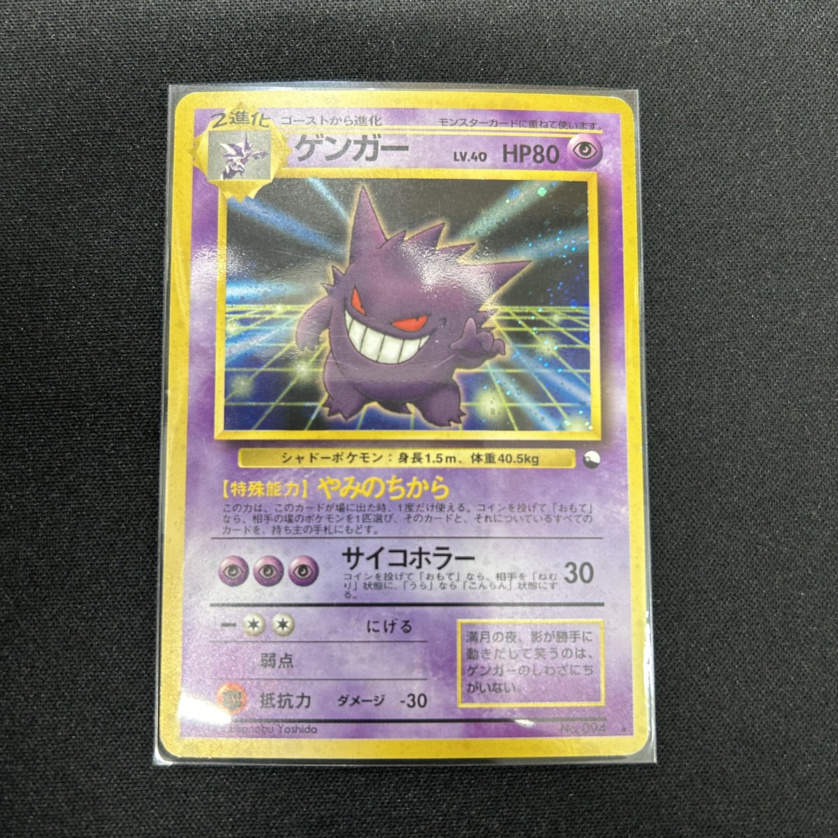 入荷情報】 ゲンガーLV.40(通信進化/旧裏) この他にも新商品随時追加し
