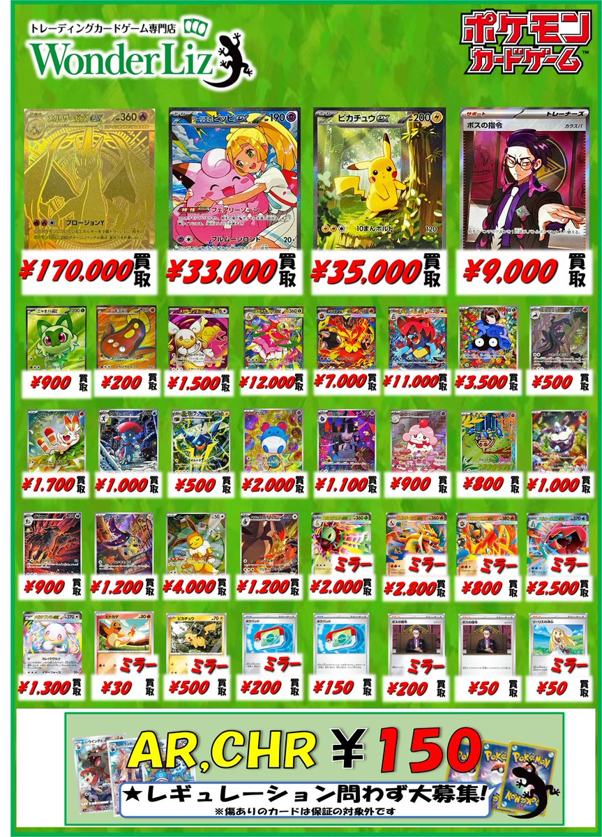 WonderLiz #ポケカ 買取情報】 💯スタートデッキ100💯 📈ピカチュウex