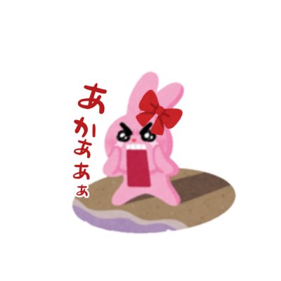 犬からうさぎに生まれ変わりました 引き続きよろしくお願いします