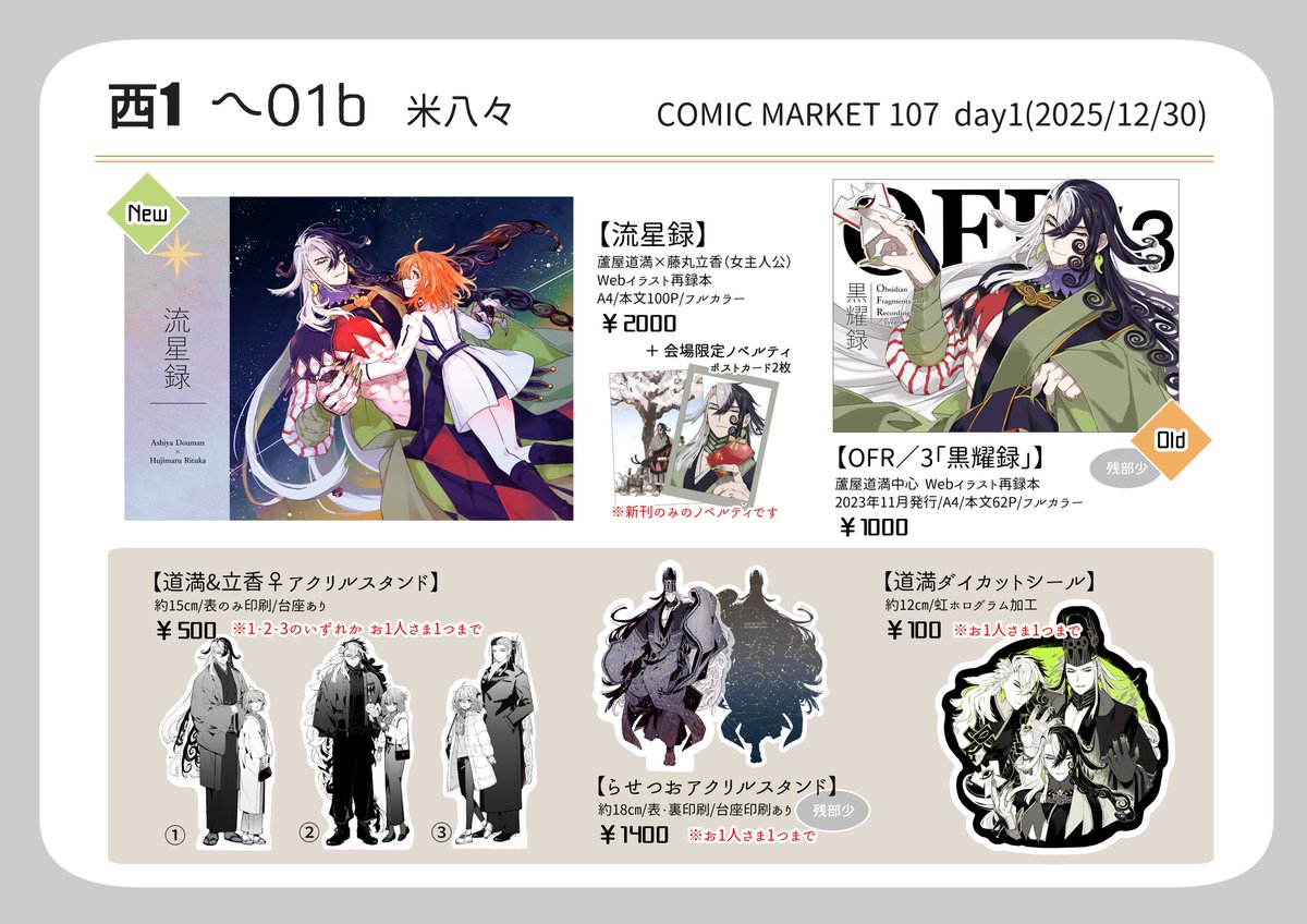 もやし@C107 1日目西1【へ50a】 (@momoyashi_321) / Posts / X