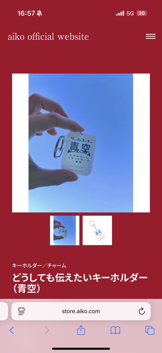 どうしても伝えたいキーホルダーがどうしても欲しいです😭😭😭 絶対