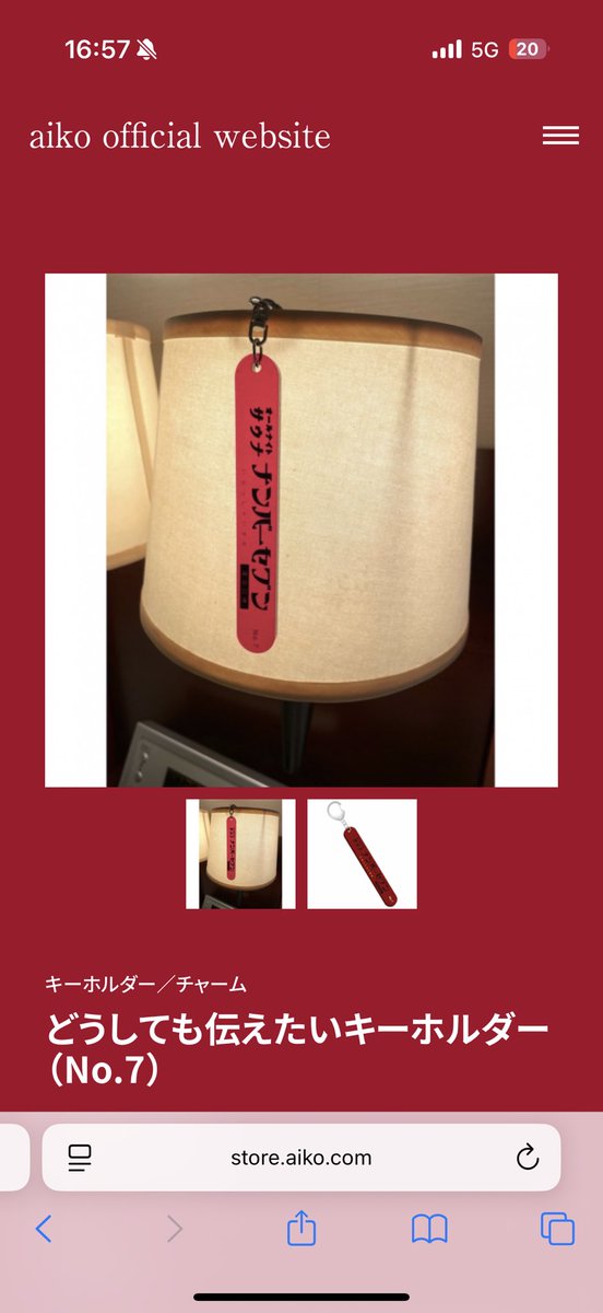 どうしても伝えたいキーホルダーがどうしても欲しいです😭😭😭 絶対