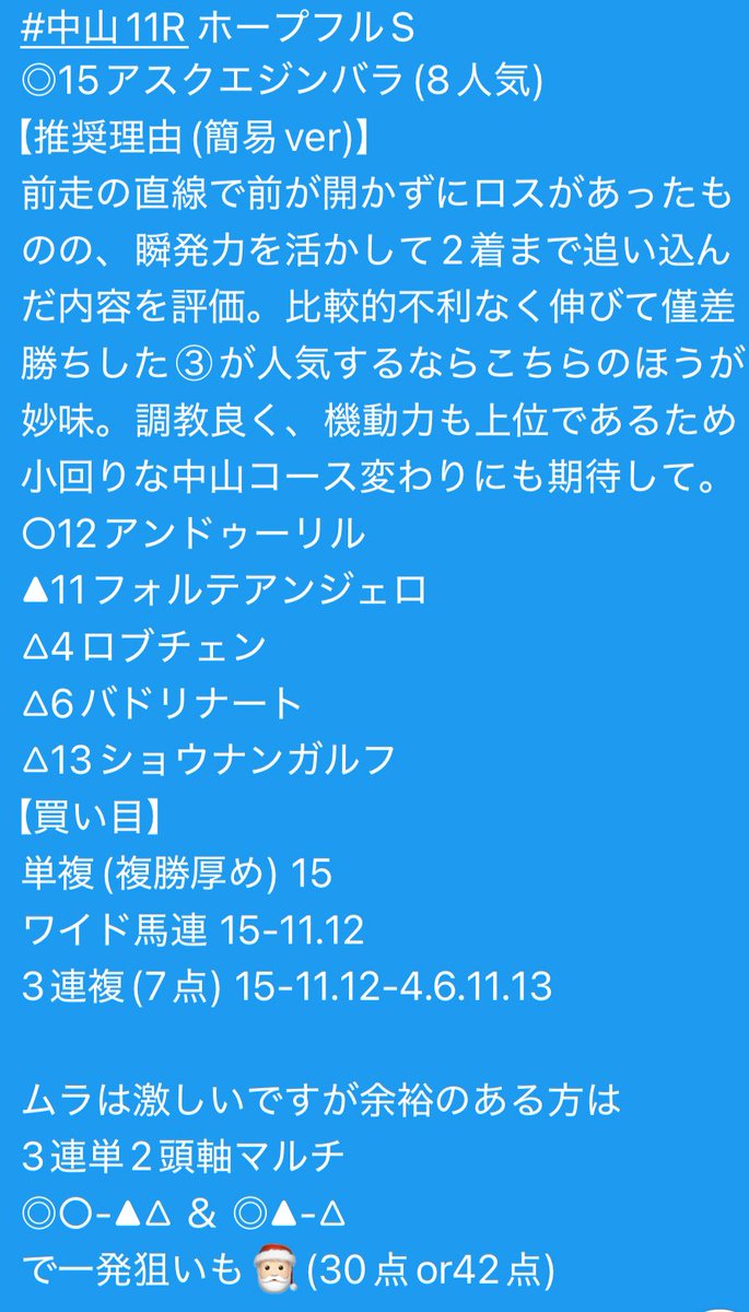 穴複のfumi🎅🏻【重賞穴馬専門】 tweet media
