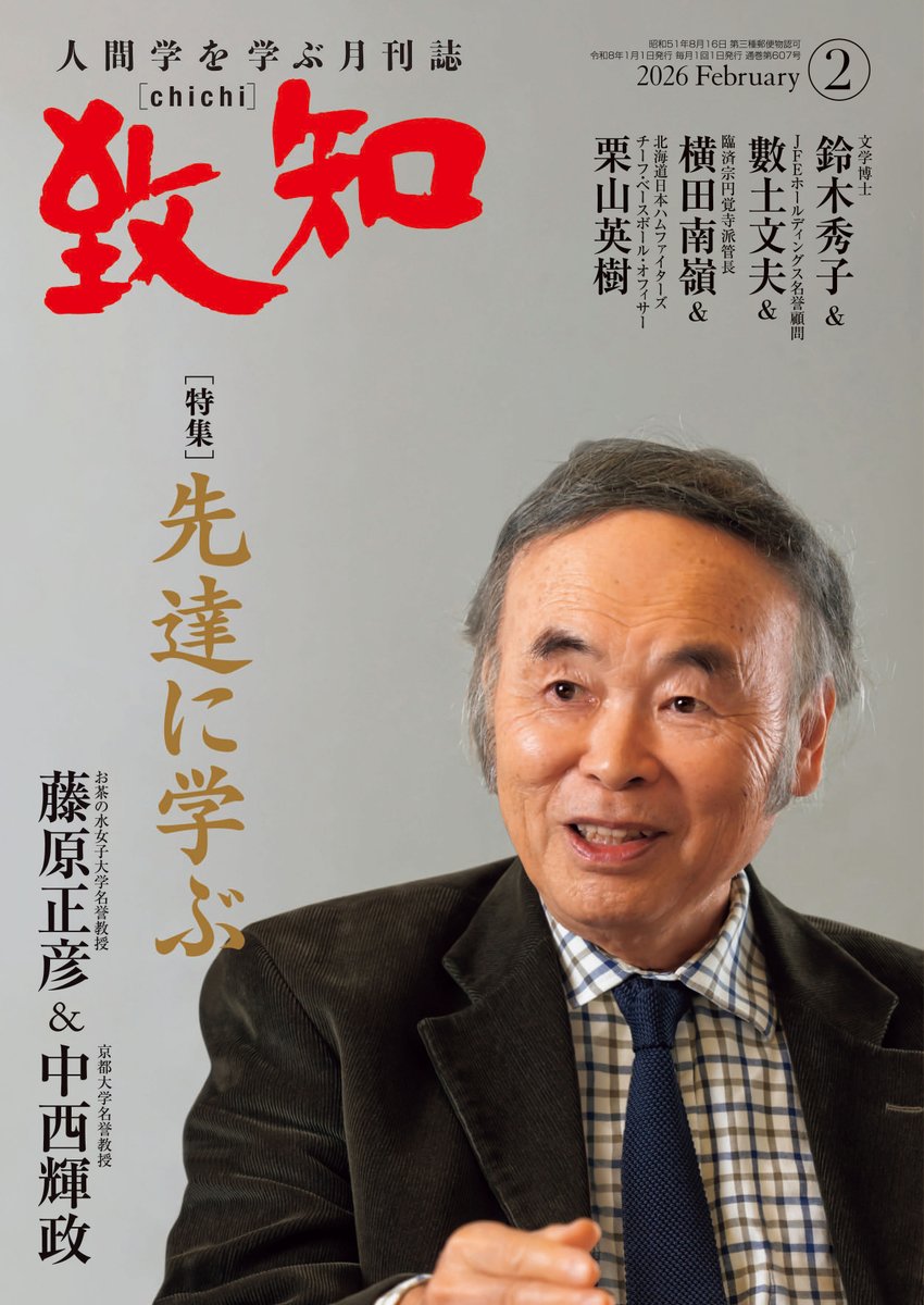 致知出版社【公式】 (@chichi_words) / Posts / X