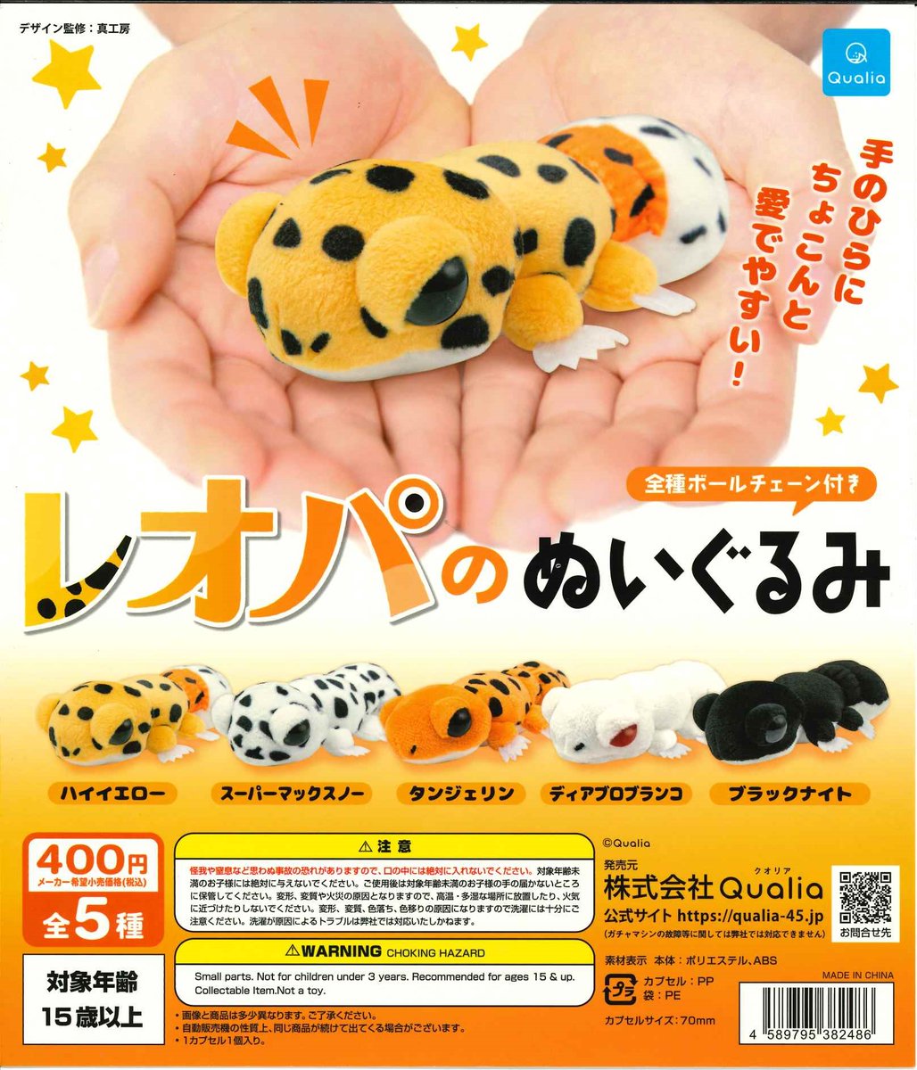 ☆今週の入荷商品 #サンエックス マスコットチャーム ☆#かみさま