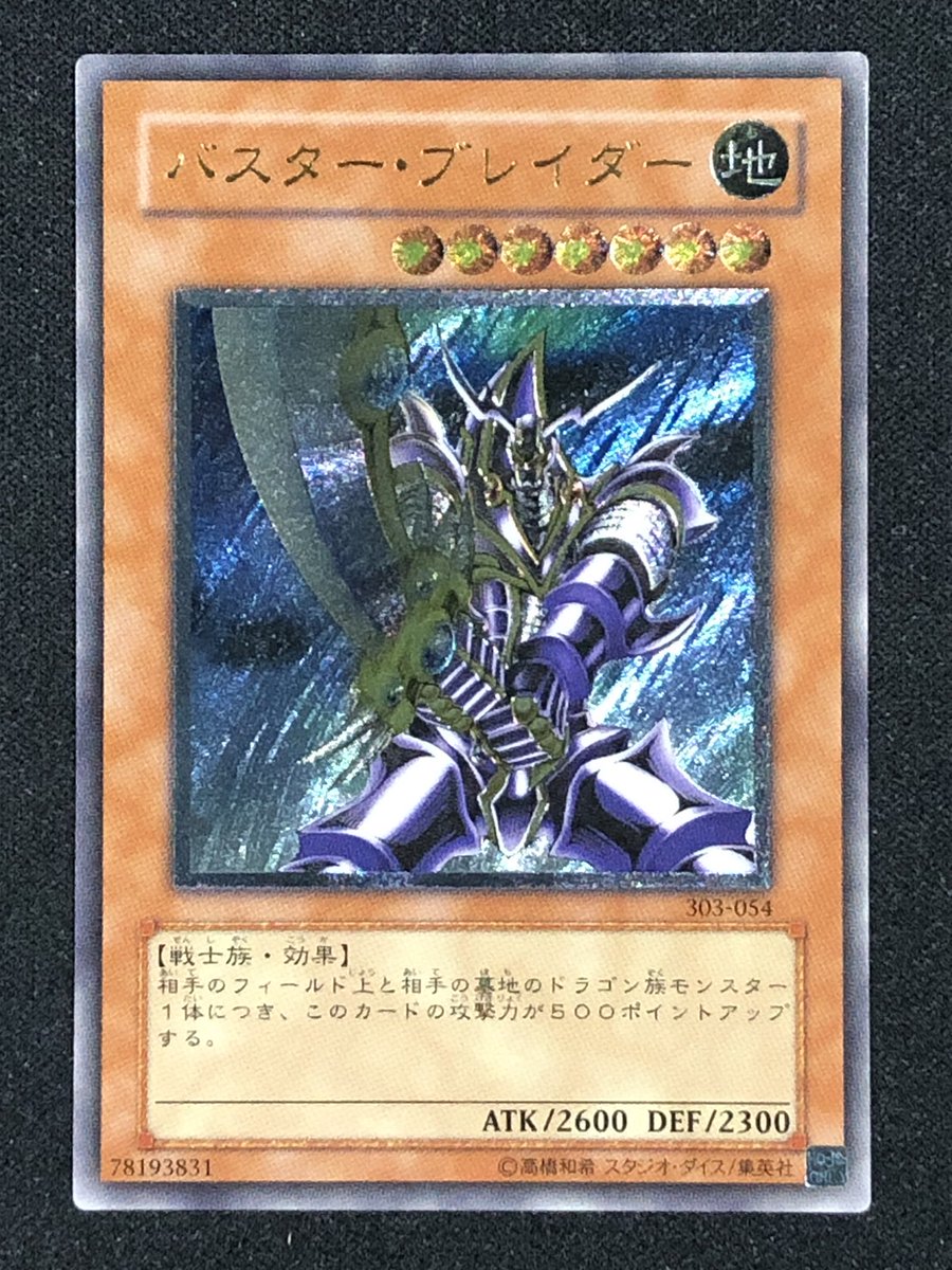 遊戯王バスター・ブレイダー レリーフ 遊戯王 バスターブレイダー レリーフ 303-054 【公式通販】