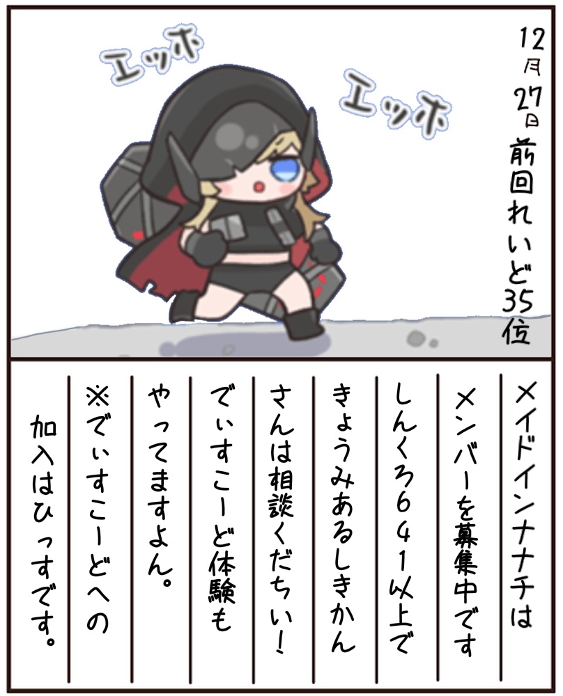 ｴｯﾎｴｯﾎ
ナナチがメンバー募集中って伝えなきゃ
ｴｯﾎｴｯﾎ

一緒に正月生放送見ましょうぞ😎🫰❣️
#NIKKEユニオンメンバー募集