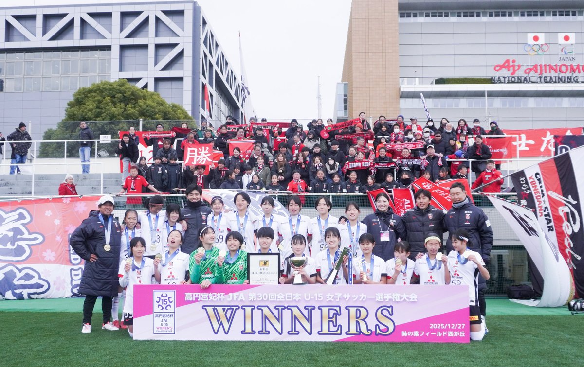 REDSLADIES's tweet photo. ♦️高円宮妃杯 優勝後 監督、選手コメント♦️

高円宮妃杯 JFA 第30回全日本U-15女子サッカー選手権大会 優勝後の西谷冬樹監督と増田、岡本、徳生3選手のコメントを掲載いたしました。

サポートいただきましたみなさま、ありがとうございました。

コメントはこちら▶https://t.co/O1bsVya3EF

#三菱重工浦和レッズレディースジュニアユース 
#高円宮妃杯
#StoryHub