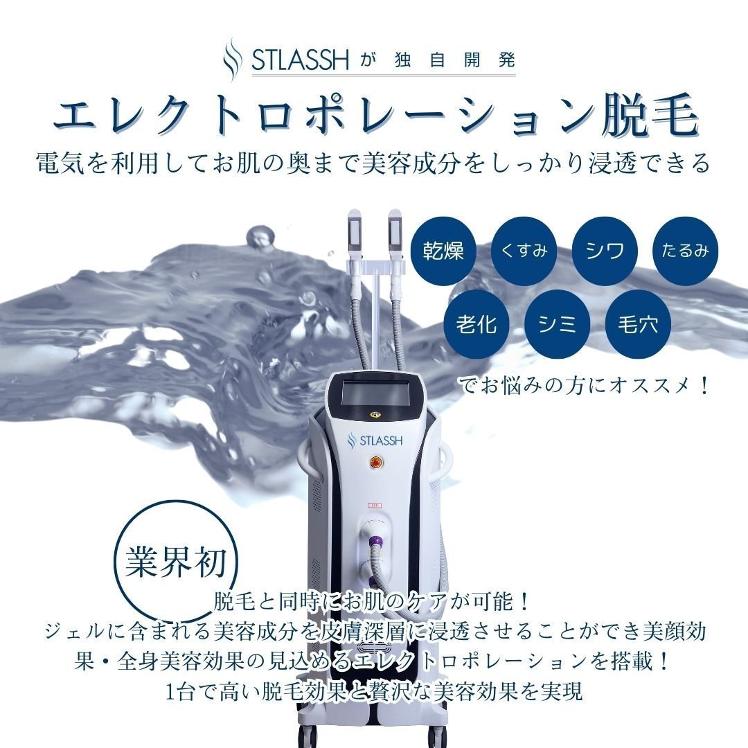 脱毛サロン STLASSH（ストラッシュ）【公式】 (@stlassh) / Posts / X