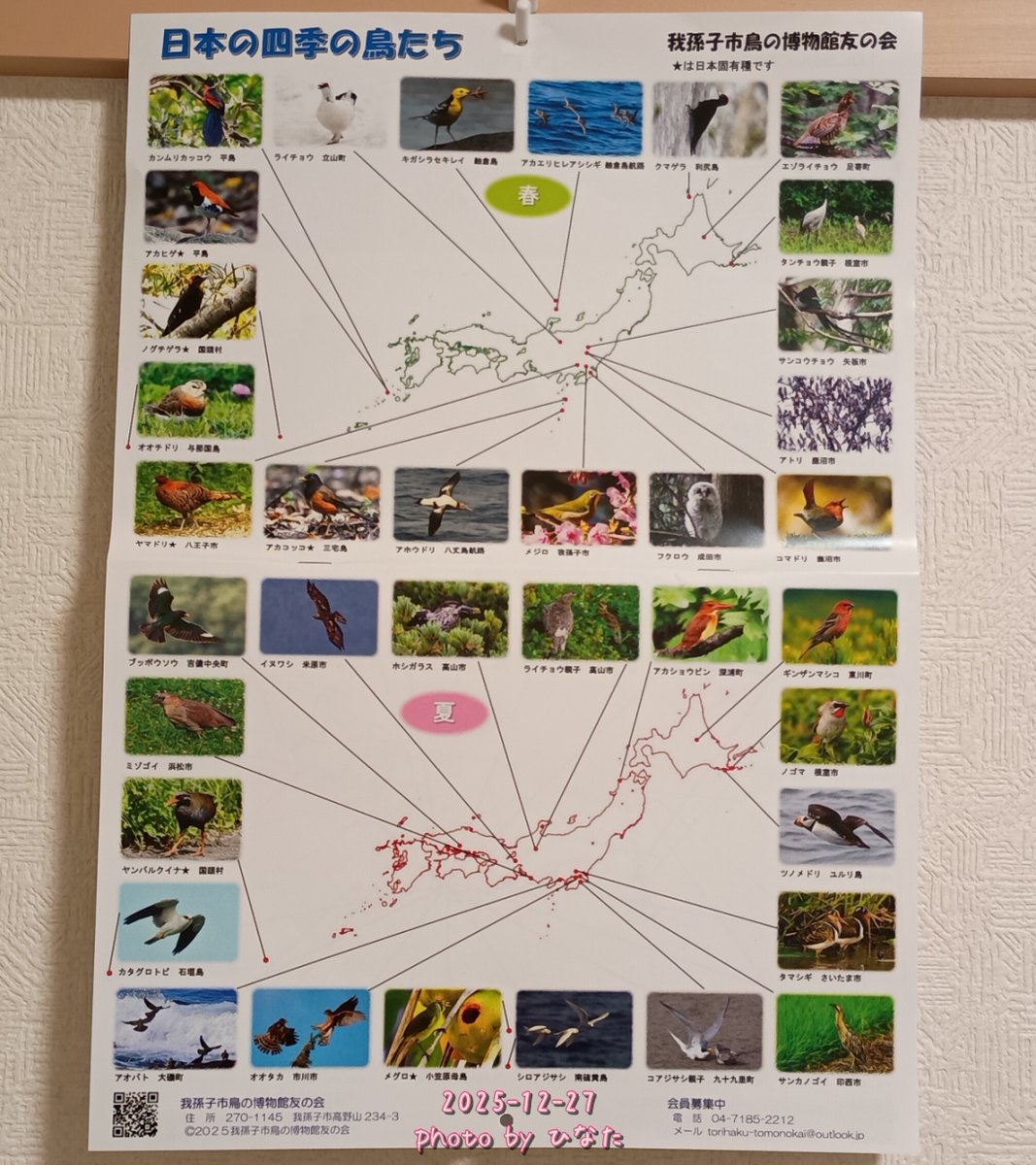 hinatalife3939's tweet photo. 11月のJBFでお迎えした、我孫子市鳥の博物館友の会の2026年のカレンダー🕊️
「その月に撮影した野鳥たち」がテーマ
月替わり6種類×撮影地は全国。
通路でカレンダーを手に持っていた方に
「200円でいいんですか?」と、思わず聞いてしまい即買いでした😳
#ジャパンバードフェスティバル #JBF #JBF2025 https://t.co/I2pHWUizGV