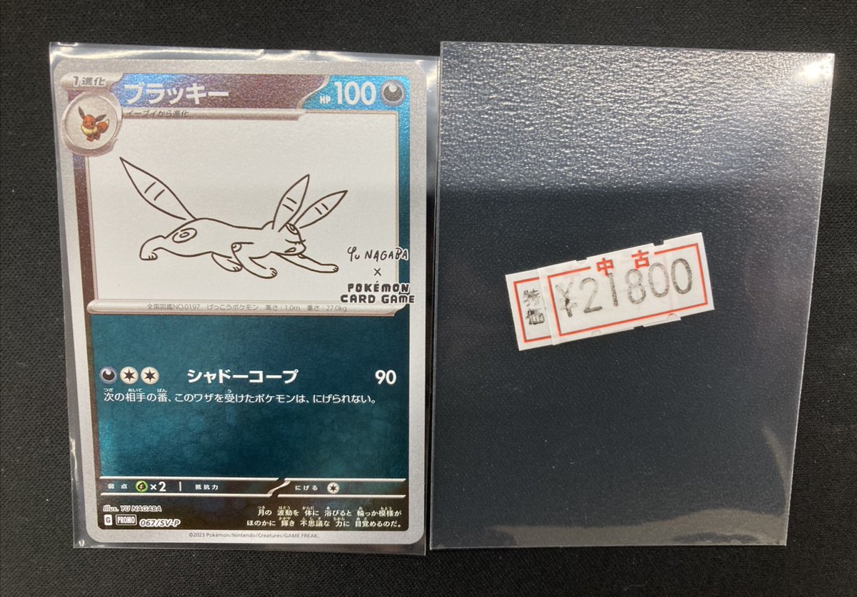 ⛄️＃ポケモンカード⛄️ ブラッキー（067/SV-P） ロケット団の