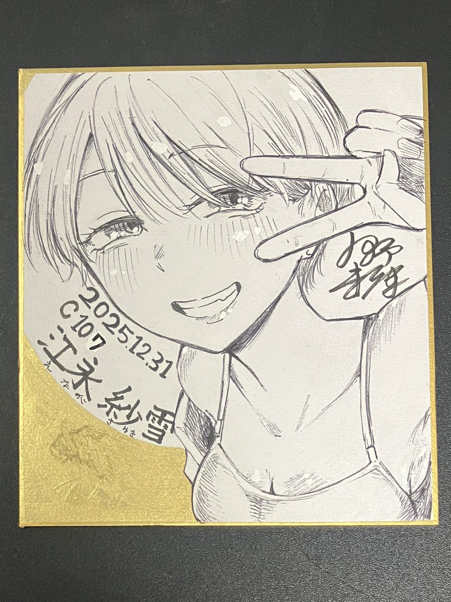 冬コミ頒布の色紙その1!「ふぇいたる・ふぁうんど・ふってーじ」の江永です
コミケの番号をド派手に間違えた跡に目をつぶってみてほしい 