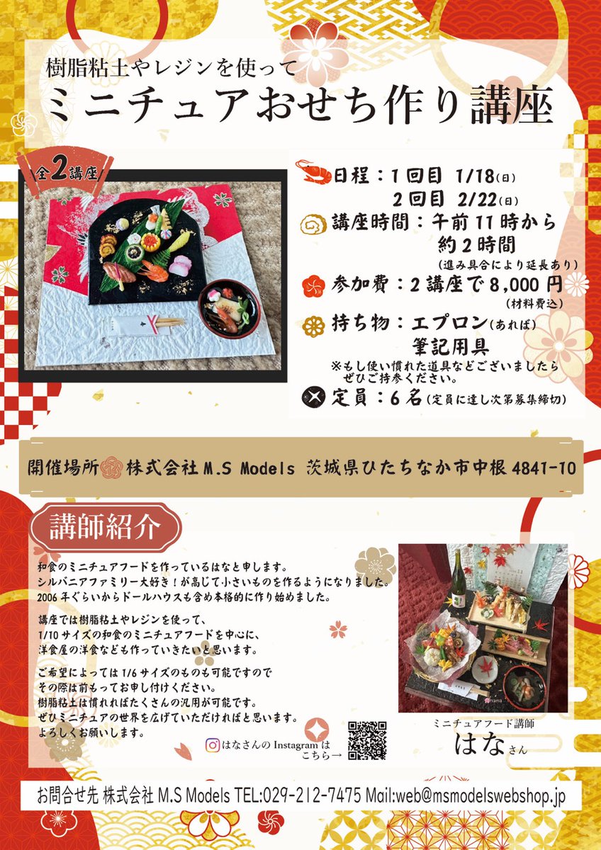 ミニチュアフード講座のお知らせです📢 告知が遅くなってしまって、日
