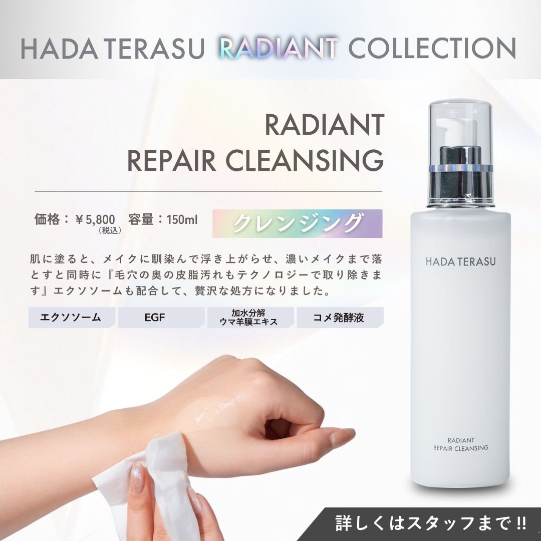 ストラッシュ が独自に開発した #コスメ ブランド HADA TERASU