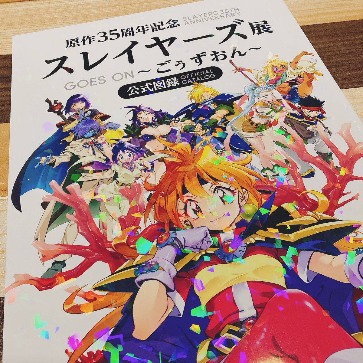 スレイヤーズ35周年展、公式図録がファンに届き横浜グッズも公開