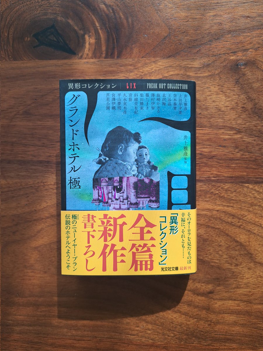 井上雅彦 (@phantasticnight) / Posts / X